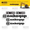 Наклейки для экскаватора АМКОДОР EW1400 Наклейки для экскаватора АМКОДОР EW1400
