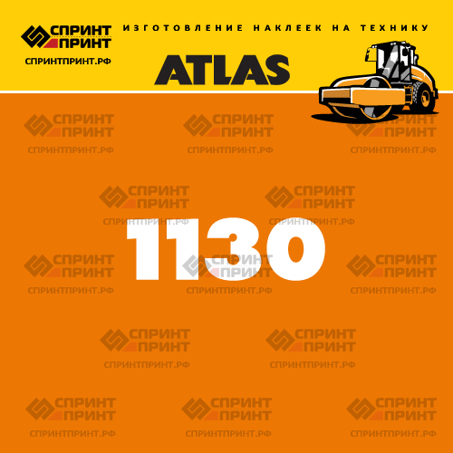 Наклейки для грунтового катка ATLAS AW1130
