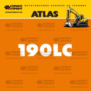 Наклейки ATLAS 190LC на экскаватор