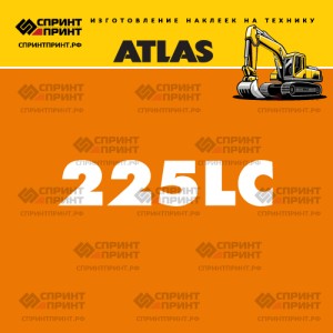 Наклейки ATLAS 225LC на экскаватор