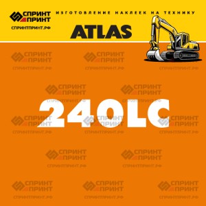 Наклейки ATLAS 240LC на экскаватор