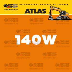 Наклейки ATLAS 140W на экскаватор