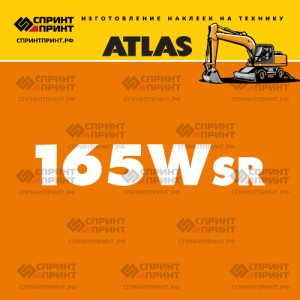 Наклейки ATLAS 165Wsr на экскаватор