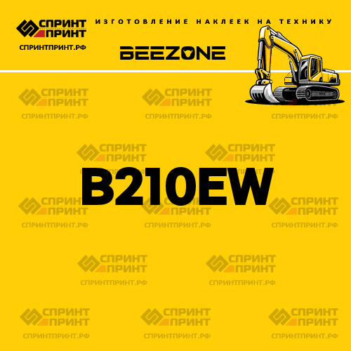 Изготовление наклейки B210EW на BEEZONE