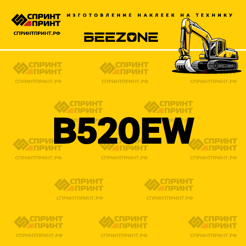Изготовление наклейки B520EW на BEEZONE