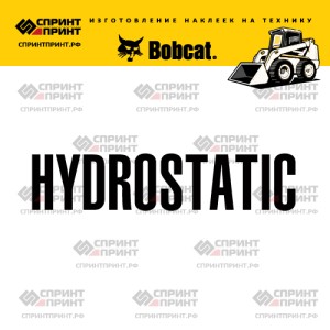 Hаклейка HYDROSTATIC