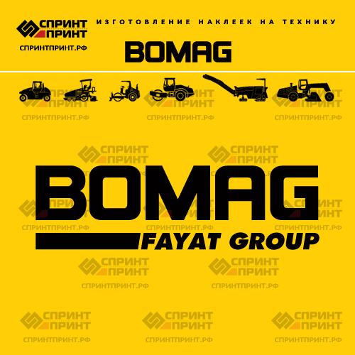 Изготовление наклеек на технику BOMAG