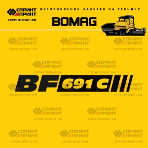 Hаклейка BOMAG BF691C для асфальтоукладчика