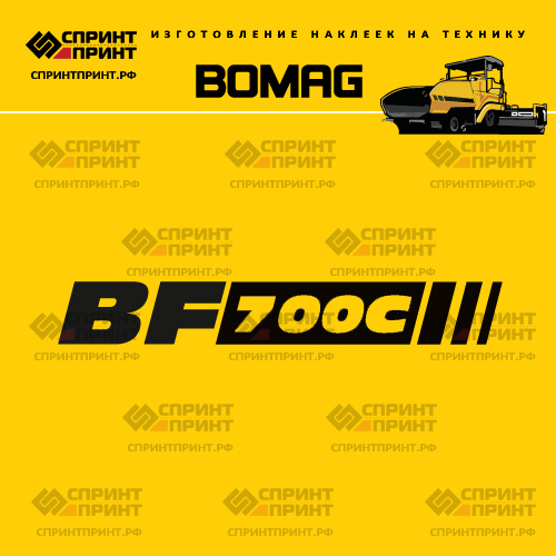 Изготовление наклейки BOMAG BF700C