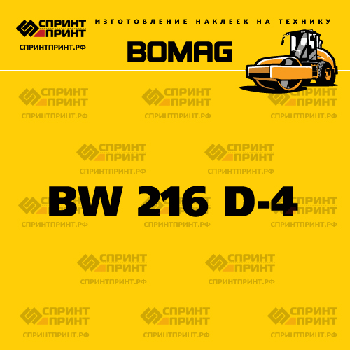 Наклейка для катка BOMAG BW 216 D-4