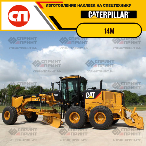 Изготовление наклеек для CAT 14M Изготовление наклеек для CAT 14M