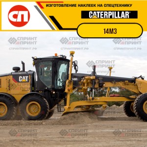 Наклейки на грейдер CATERPILLAR 14M3 Наклейки на грейдер CATERPILLAR 14M3
