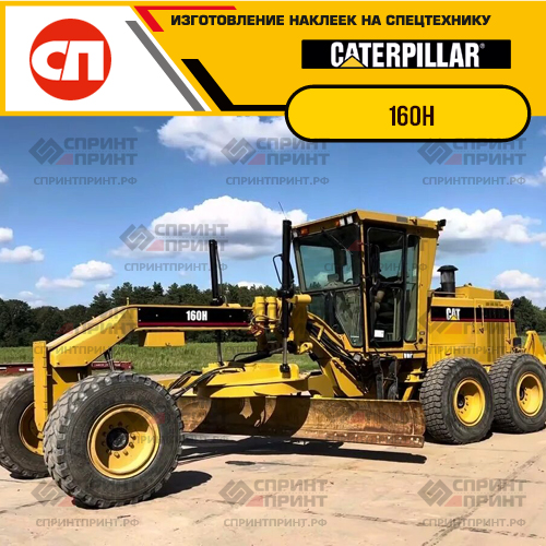 Изготовление наклеек для CAT 160H Изготовление наклеек для CAT 160H