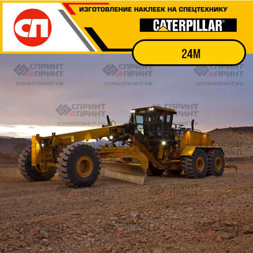 Изготовление наклеек для CAT 24M