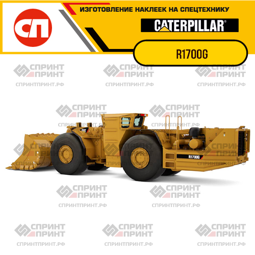 Изготовление наклеек для CAT R1700G Изготовление наклеек для CAT R1700G
