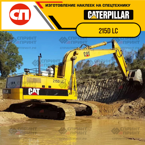 Изготовление наклеек для экскаватора CAT 215 DLC