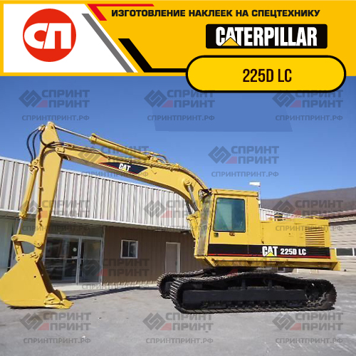 Изготовление наклеек для экскаватора CAT 225 DLC