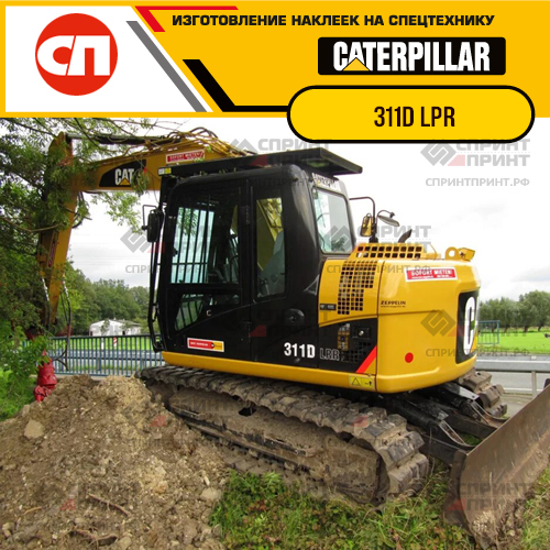 Изготовление наклеек для экскаватора CAT 311D LPR Изготовление наклеек для экскаватора CAT 311D LPR