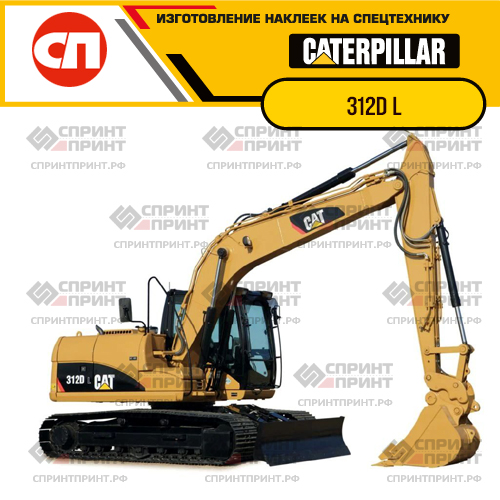 Изготовление наклеек для экскаватора CAT 312D L