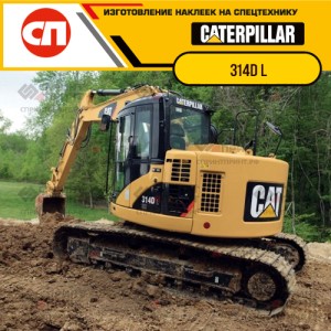 Наклейки на гусеничный экскаватор CATERPILLAR 314D L Наклейки на гусеничный экскаватор CATERPILLAR 314D L