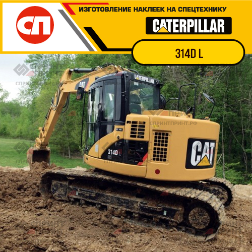 Изготовление наклеек для экскаватора CAT 314D L