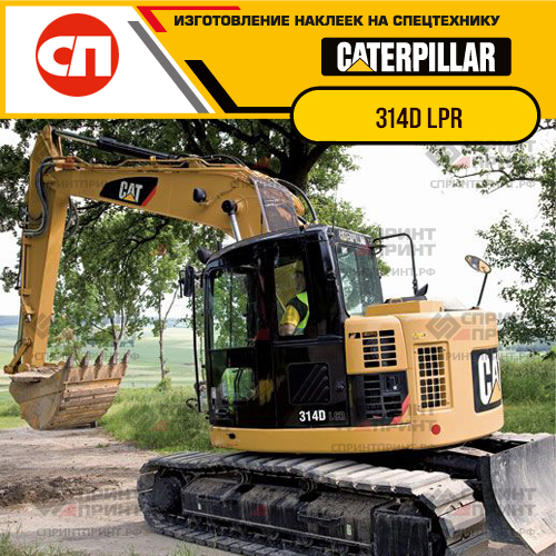 Изготовление наклеек для экскаватора CAT 314D LPR