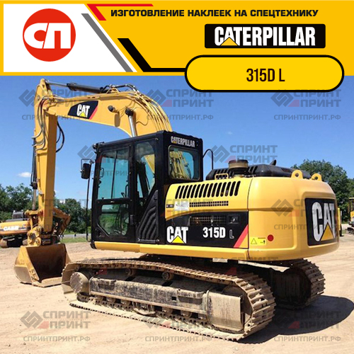 Изготовление наклеек для экскаватора CAT 315D L