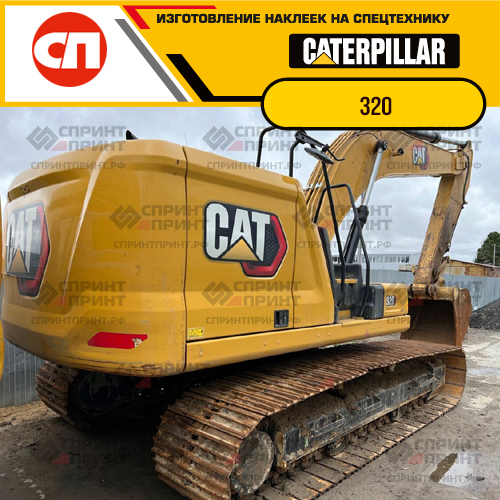 Изготовление наклеек для экскаватора CAT 320