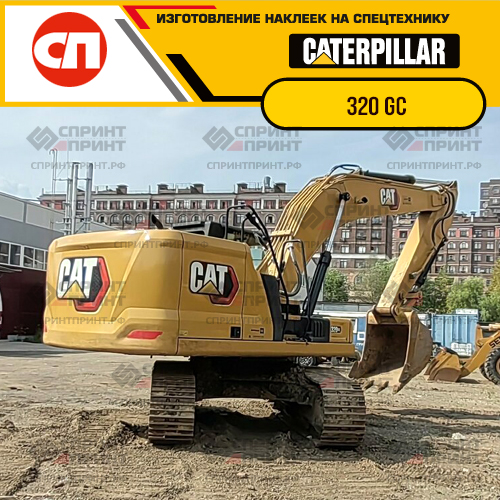Изготовление наклеек для экскаватора CAT 320 GC