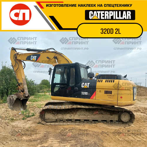 Изготовление наклеек для экскаватора CAT 320D 2L