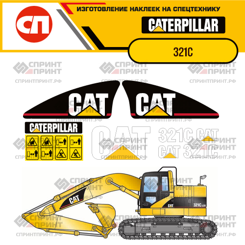 Изготовление наклеек для экскаватора CAT 321C