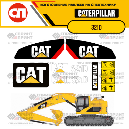Изготовление наклеек для экскаватора CAT 321D Изготовление наклеек для экскаватора CAT 321D