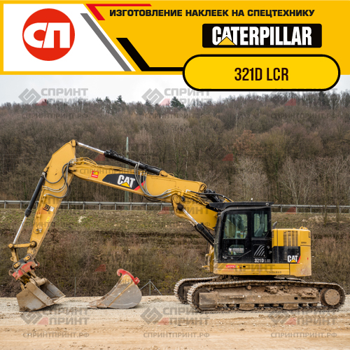 Изготовление наклеек для экскаватора CAT 321D LCR