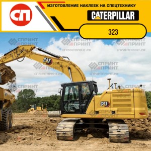 Наклейки на гусеничный экскаватор CATERPILLAR 323 Наклейки на гусеничный экскаватор CATERPILLAR 323