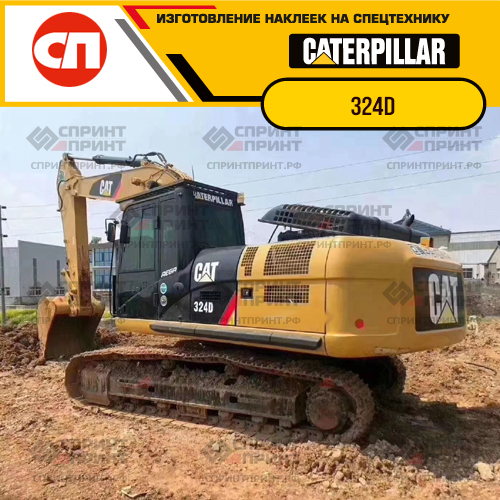 Изготовление наклеек для экскаватора CAT 324D