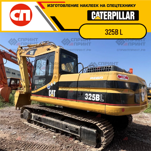 Изготовление наклеек для экскаватора CAT 325B L