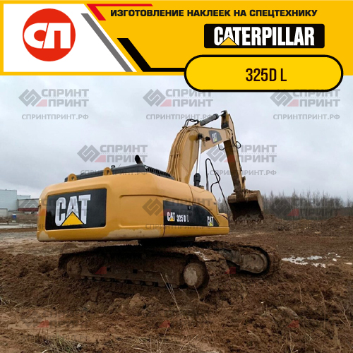 Изготовление наклеек для экскаватора CAT 325D L