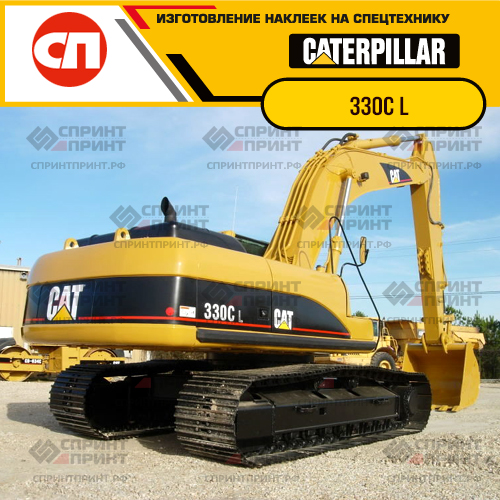 Изготовление наклеек для экскаватора CAT 330C L