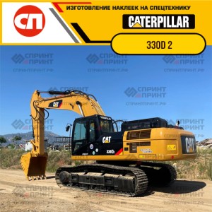Наклейки на гусеничный экскаватор CATERPILLAR 330D Наклейки на гусеничный экскаватор CATERPILLAR 330D