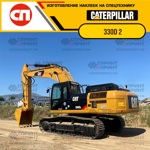 Изготовление наклеек для экскаватора CAT 330D