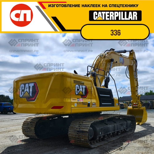 Изготовление наклеек для экскаватора CAT 336
