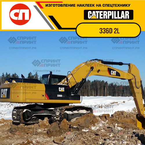 Изготовление наклеек для экскаватора CAT 336D 2L