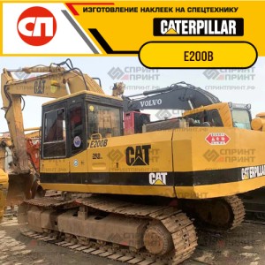 Наклейки на гусеничный экскаватор CATERPILLAR E200B Наклейки на гусеничный экскаватор CATERPILLAR E200B