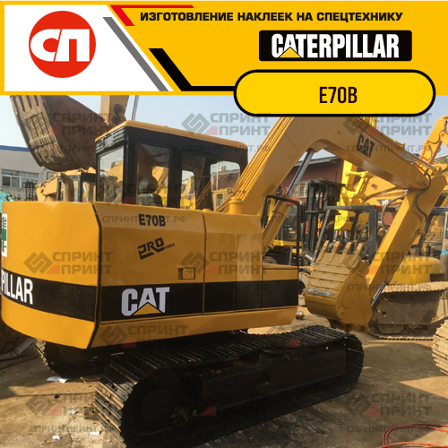 Изготовление наклеек для экскаватора CAT E70B