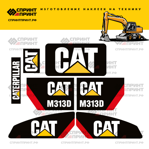 Изготовление наклеек для экскаватора CAT M313D