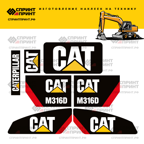 Изготовление наклеек для экскаватора CAT M316D