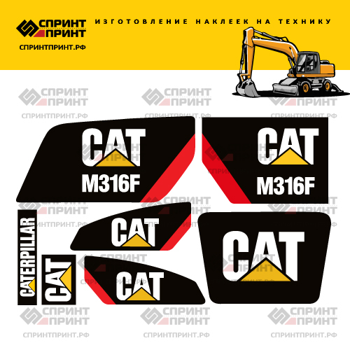 Изготовление наклеек для экскаватора CAT M316F