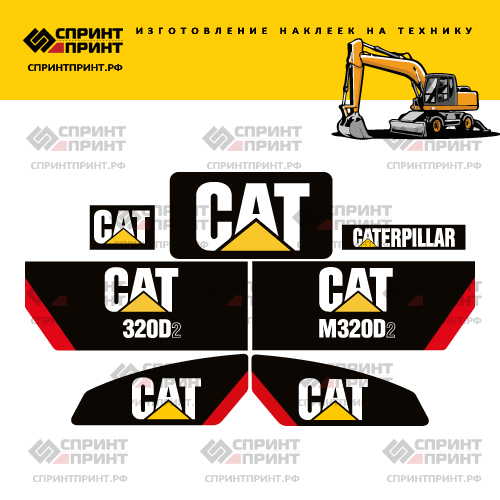 Изготовление наклеек для экскаватора CAT M320D2