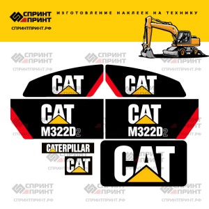 Наклейки на CATERPILLAR M322D2