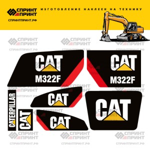 Наклейки на CATERPILLAR M322F